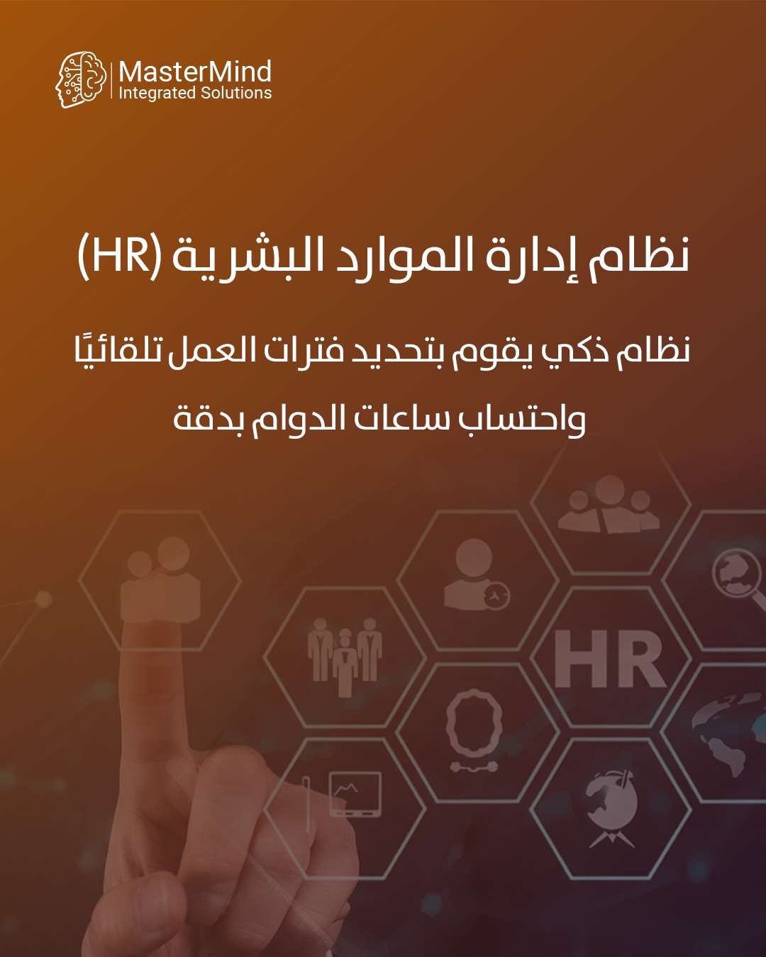 Master-HR — Human Resources Management