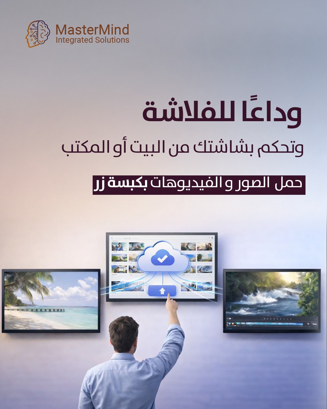Master-Ads — Digital Signage Platform